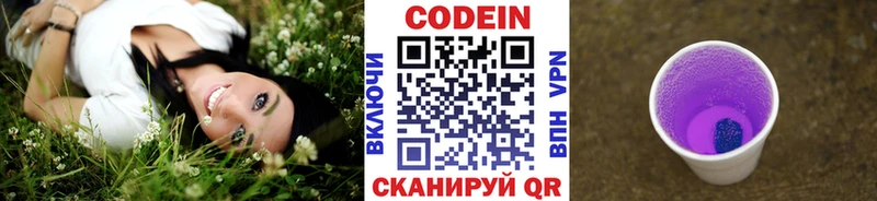Кодеин напиток Lean (лин)  купить наркоту  Феодосия 